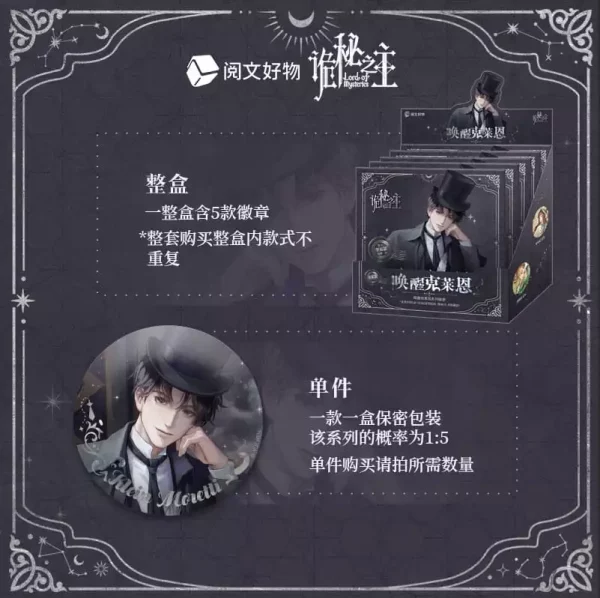 lord-of-the-mysteries-blind-box-pin-badge-display-5-1765722494-1 lord-of-the-mysteries-blind-box-pin-badge-display-5-1765722494-1