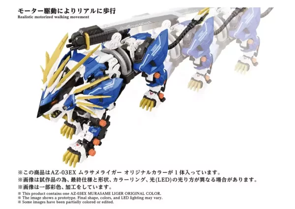 zoids-plastic-model-kit-1-72-az-03ex-murasame-liger-original-color-1765726104-3 zoids-plastic-model-kit-1-72-az-03ex-murasame-liger-original-color-1765726104-3