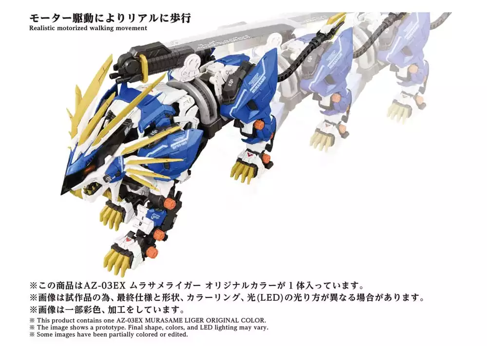 zoids-plastic-model-kit-1-72-az-03ex-murasame-liger-original-color-1765726104-3