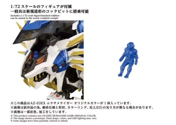 zoids-plastic-model-kit-1-72-az-03ex-murasame-liger-original-color-1765726107-7 zoids-plastic-model-kit-1-72-az-03ex-murasame-liger-original-color-1765726107-7
