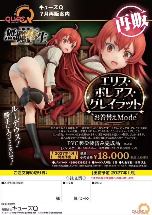 mushoku-tensei-jobless-reincarnation-isekai-ittara-honki-dasu-pvc-figure-1-7-eris-boreas-greyrat-okigae-mode-18-cm-re-run-1785050203-18