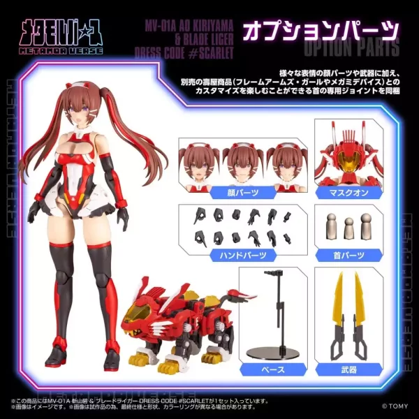 zoids-plastic-model-kit-1-10-mv-01a-ao-kiriyama-blade-liger-dress-code-scarlet-18-cm-1784891329-5