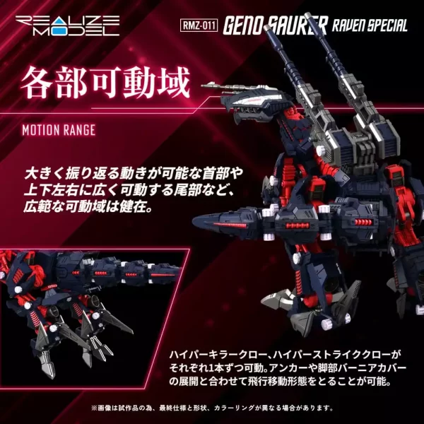 zoids-plastic-model-kit-1-100-rmz-011-geno-saurer-raven-special-28-cm-1784891035-6