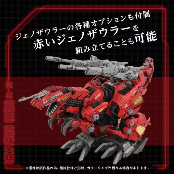 zoids-plastic-model-kit-1-72-az-12-geno-breaker-32-cm-1784891043-1 zoids-plastic-model-kit-1-72-az-12-geno-breaker-32-cm-1784891043-1