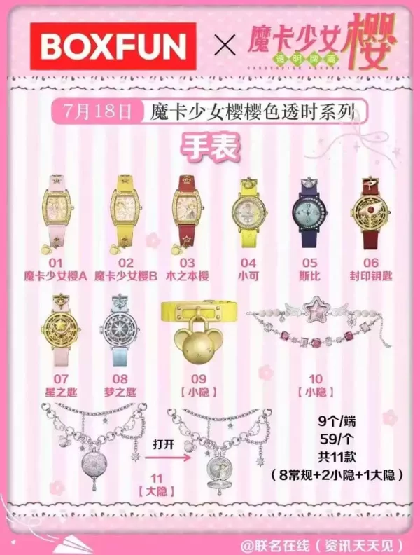 card-captor-sakura-clear-card-wristwatch-sakura-clear-time-series-blind-box-display-9-1789622887-6 card-captor-sakura-clear-card-wristwatch-sakura-clear-time-series-blind-box-display-9-1789622887-6