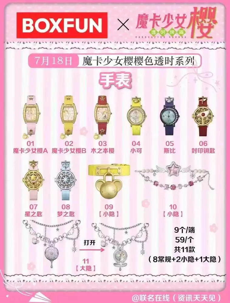 card-captor-sakura-clear-card-wristwatch-sakura-clear-time-series-blind-box-display-9-1789622887-6